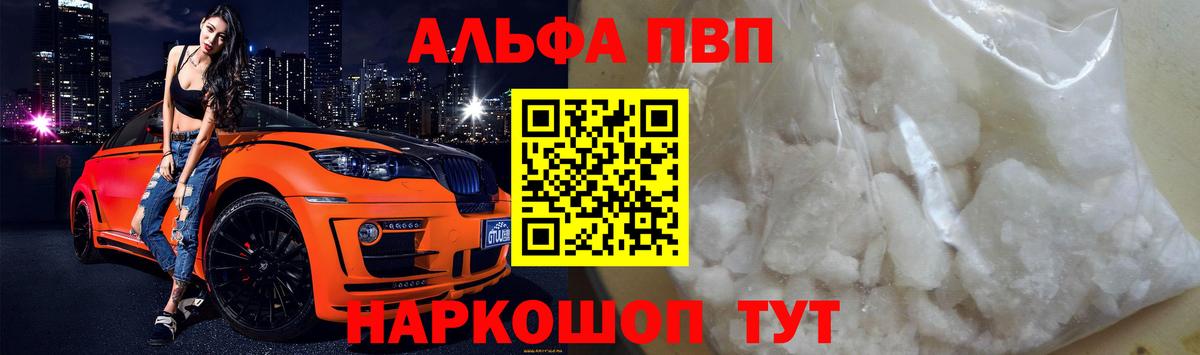Alpha PVP мука  Альфа ПВП Crystall  Вход с VPN  Электрогорск  А ПВП кристаллы 