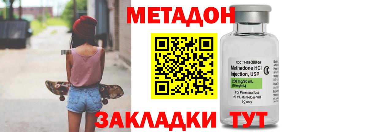 Метадон VHQ Электрогорск